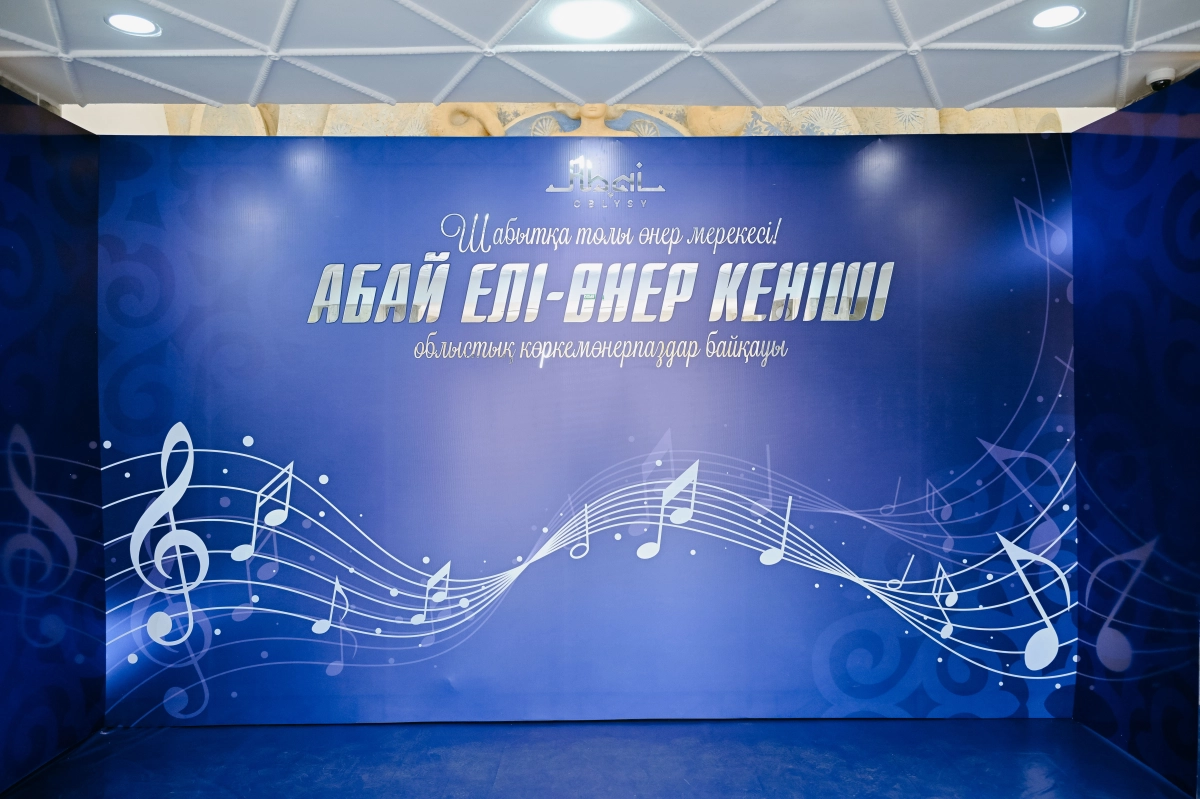 «Абай елі – өнер кеніші» қорытынды гала-концерті