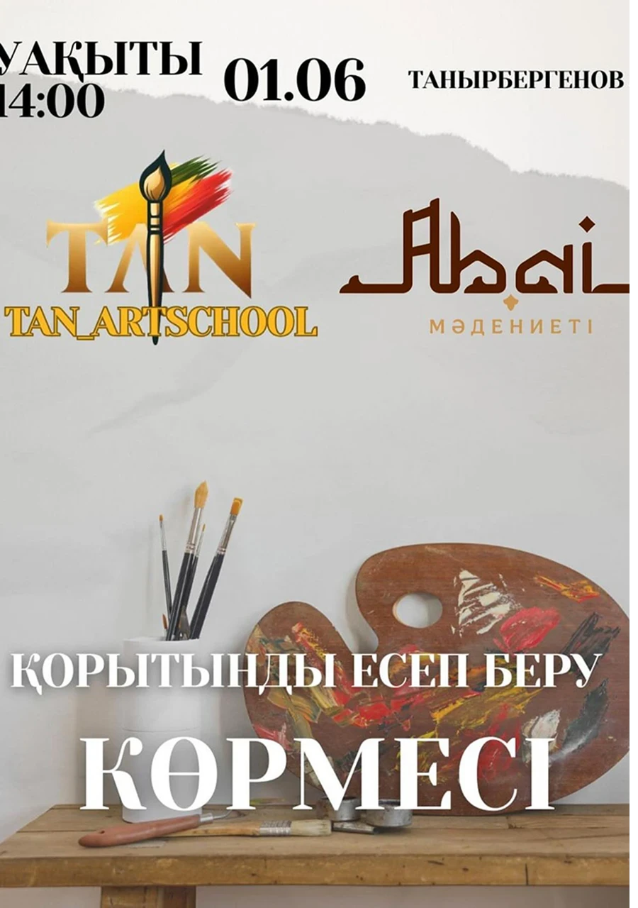 Қорытынды есеп беру концерті