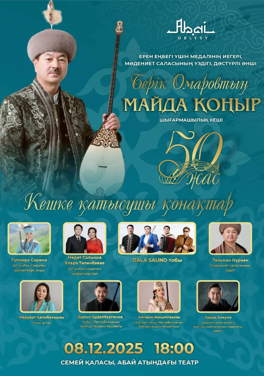 Берік Омаровтың «Майда қоңыр» шығармашылық кеші