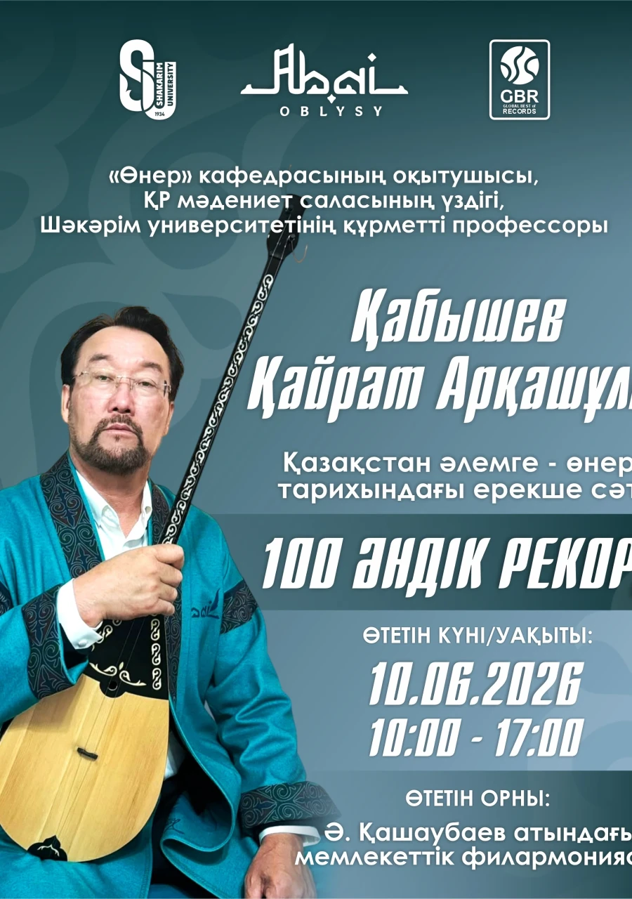"Қазақстан әлемге - өнер тарихындағы ерекше сәт" 100 әндік рекорд