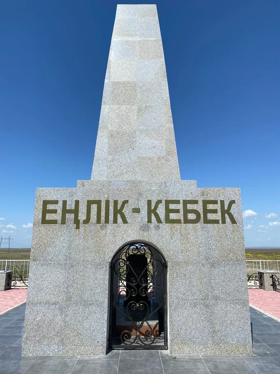 "Еңлік-Кебек" құлпытасы , 1959 жыл