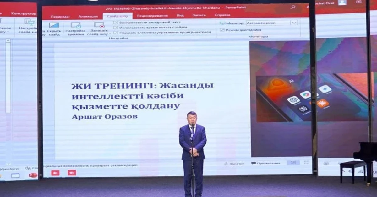 Мәдениет саласы қызметкерлеріне арналған жасанды интеллект бойынша оқу семинары басталды