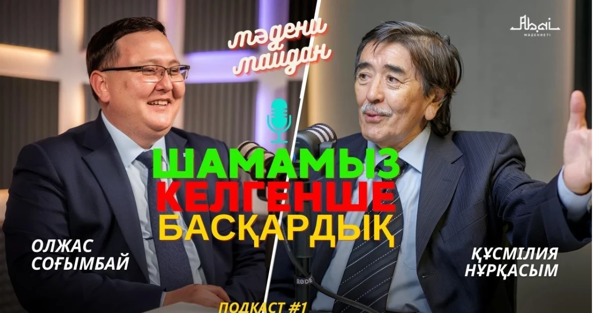 ЖАҢА ЖОБА: «МӘДЕНИ МАЙДАН»