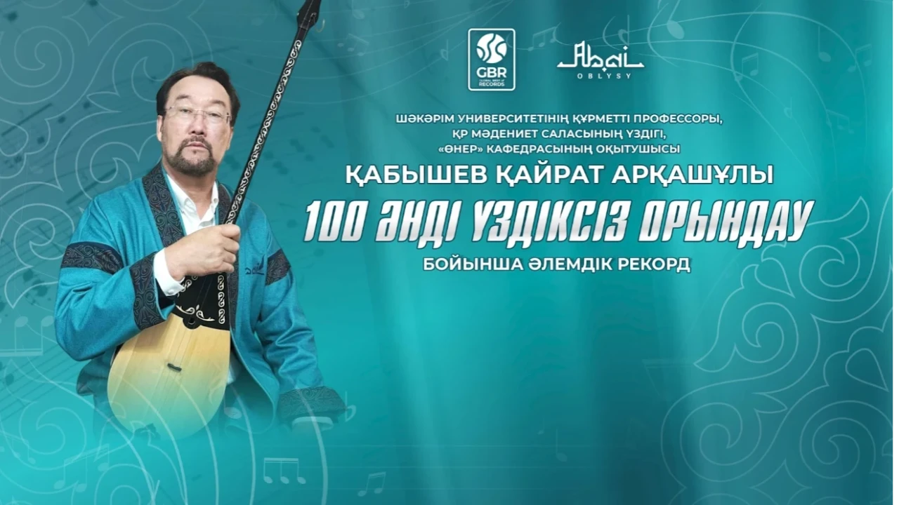 5,5 сағат бойы үздіксіз ән шырқады: дәстүрлі әнші әлемдік рекорд жаңартты