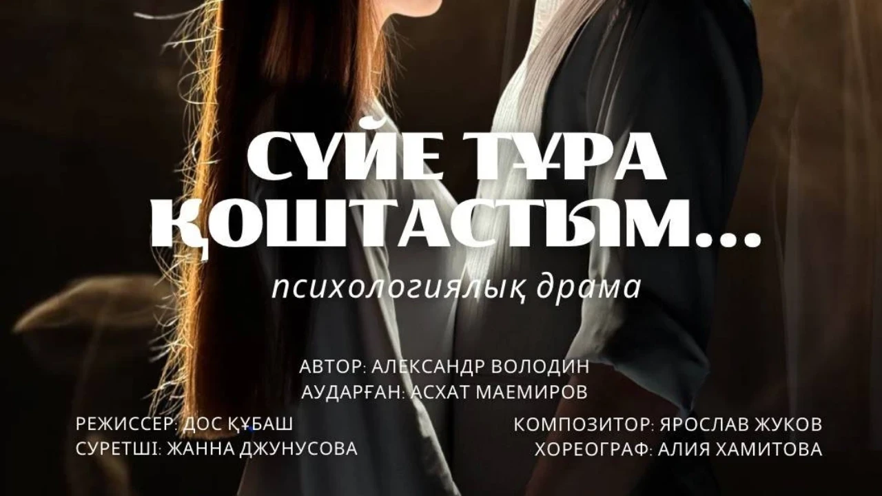 Сүйе тұра қоштастым