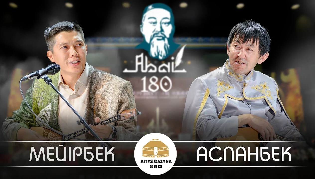 Мейірбек Сұлтанхан - Аспанбек Шұғатай