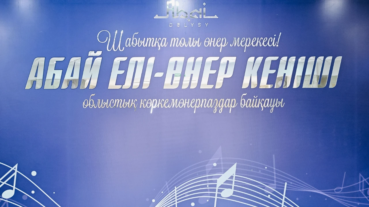 «Абай елі – өнер кеніші» қорытынды гала-концерті