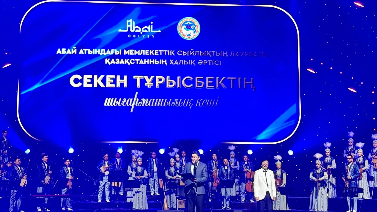 Во Дворце Республики состоялся юбилейный творческий вечер Секена Турысбекова