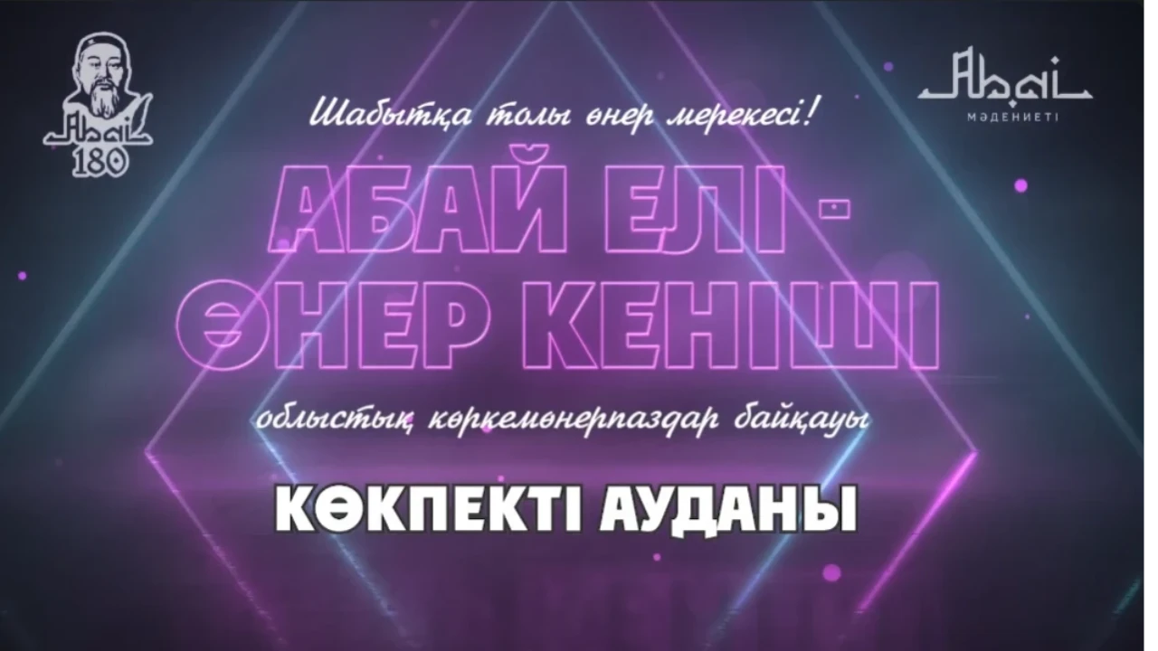 "Абай елі - өнер кеніші" концерті, Көкпекті ауданы
